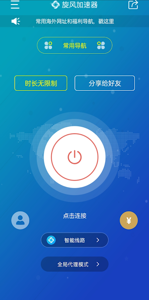 旋风免费加速器下载android下载效果预览图